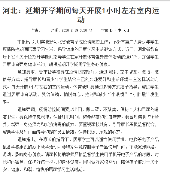鐵路學院開展“一起戰(zhàn)斗”的線上體育鍛煉活動