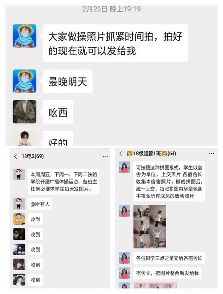 鐵路學院開展“一起戰(zhàn)斗”的線上體育鍛煉活動