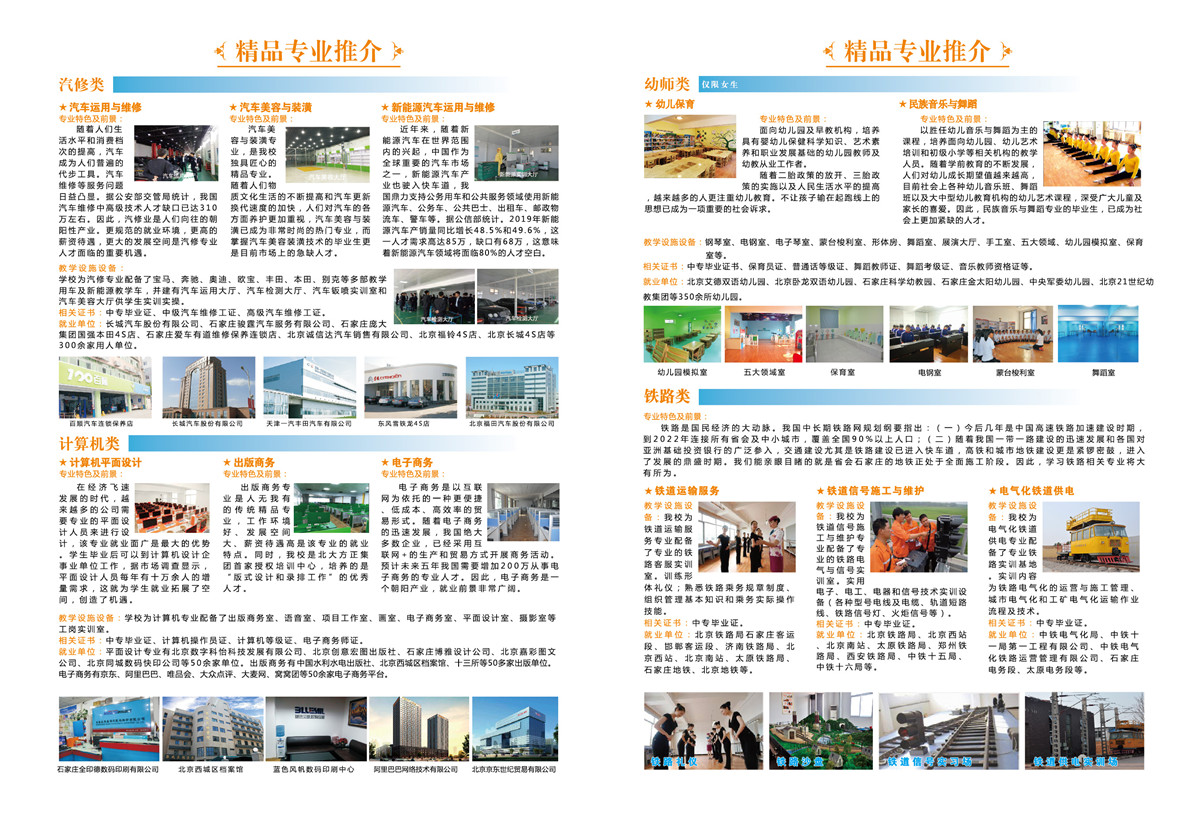 2022春季招生簡(jiǎn)章