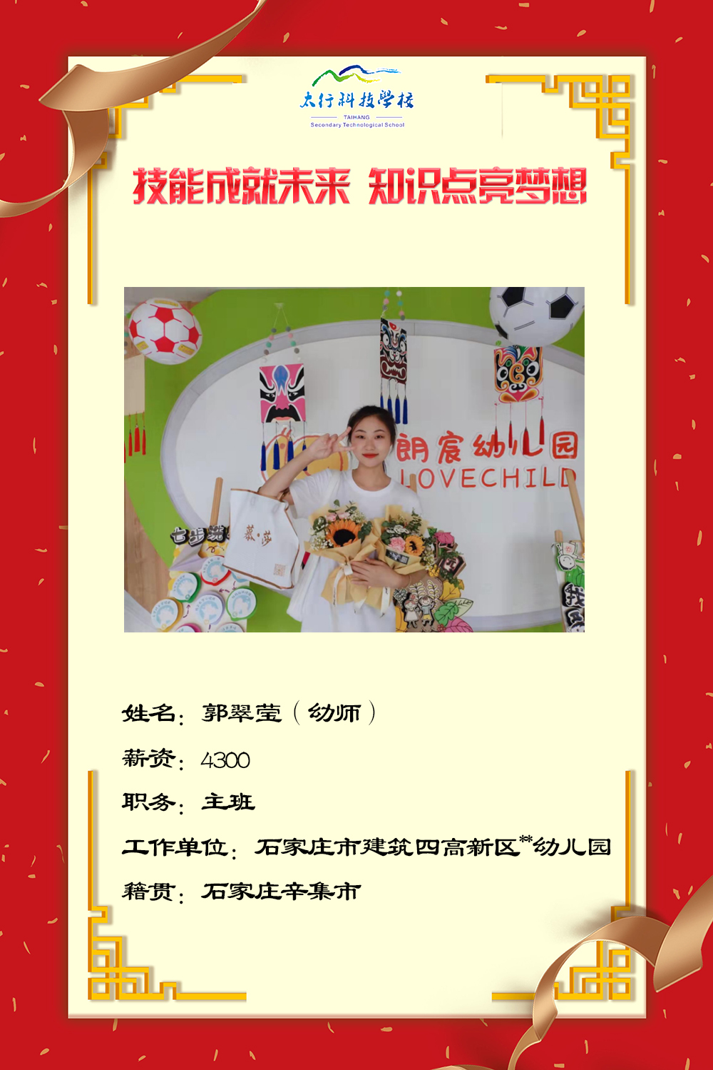 乘風(fēng)破浪，披荊斬棘丨石家莊太行科技中等專業(yè)學(xué)?！熬蜆I(yè)之星”名單公布！