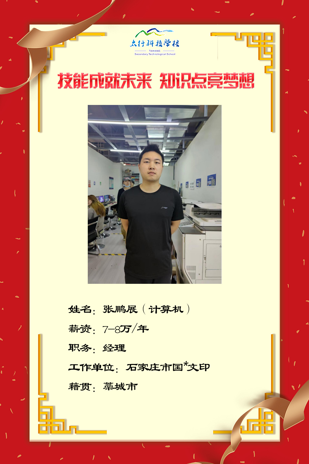乘風(fēng)破浪，披荊斬棘丨石家莊太行科技中等專業(yè)學(xué)校“就業(yè)之星”名單公布！