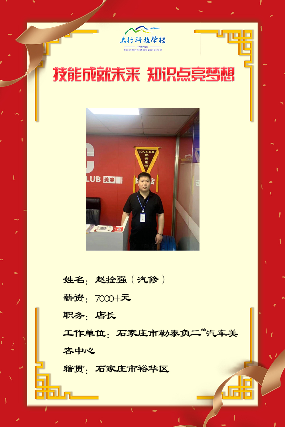 乘風(fēng)破浪，披荊斬棘丨石家莊太行科技中等專業(yè)學(xué)?！熬蜆I(yè)之星”名單公布！