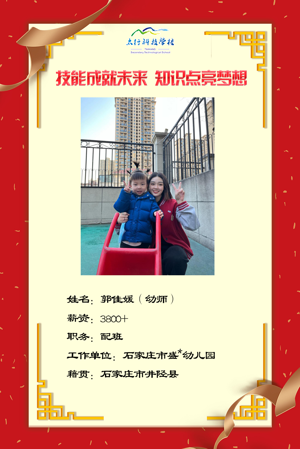 乘風(fēng)破浪，披荊斬棘丨石家莊太行科技中等專業(yè)學(xué)?！熬蜆I(yè)之星”名單公布！