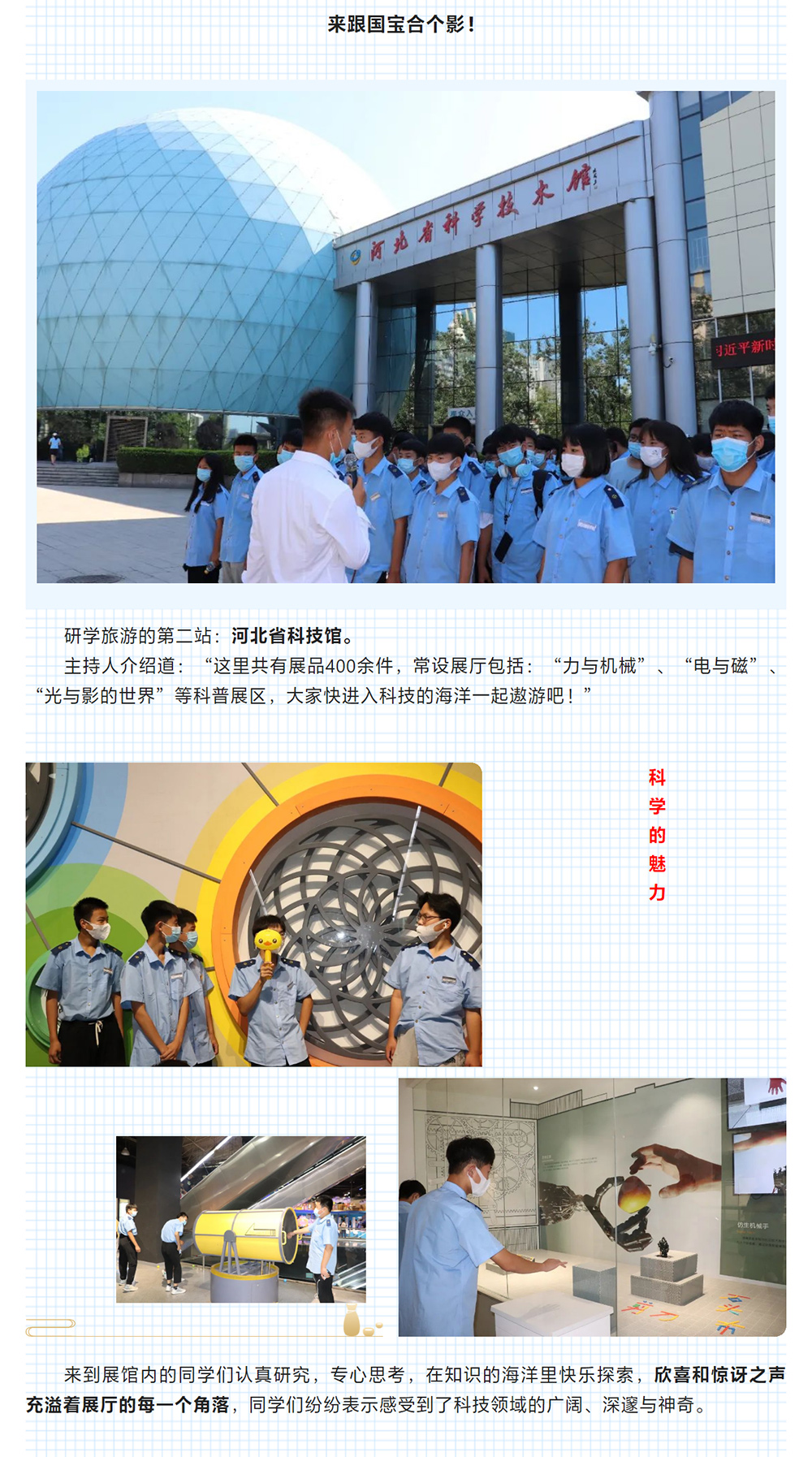 2022級新生夏令營系列活動——研學(xué)旅游