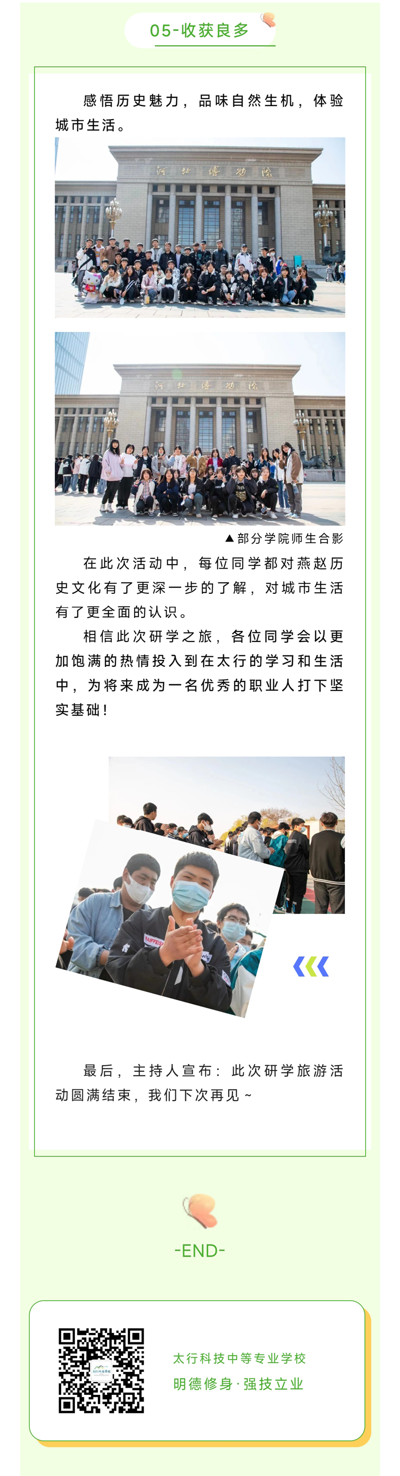 太行科技學校研學旅游丨擁抱歷史，踏春賞景，解鎖城市生活新體驗！
